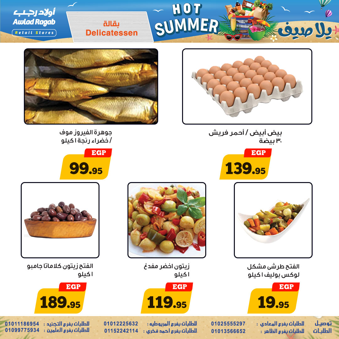 ragab-sons offers from 31jul to 4jun 2025 عروض أولاد رجب من 31 يوليو حتى 4 يونيو 2025 صفحة رقم 3